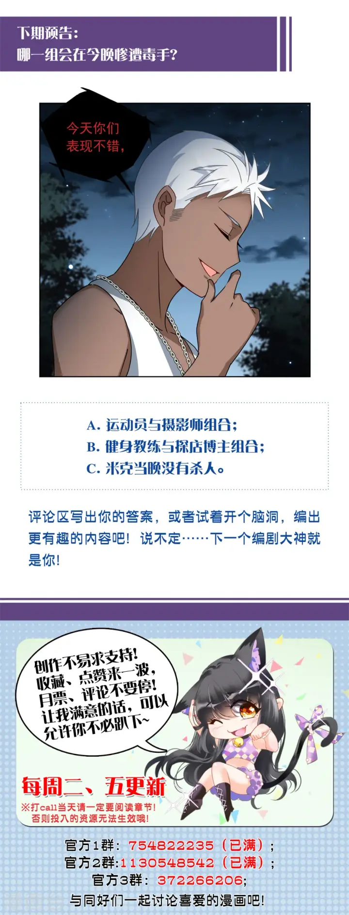 《她来了，请趴下》第280话 各显神通2图31