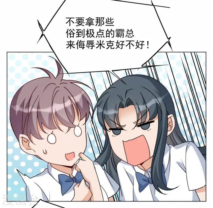 《她来了，请趴下》第280话 各显神通2图7