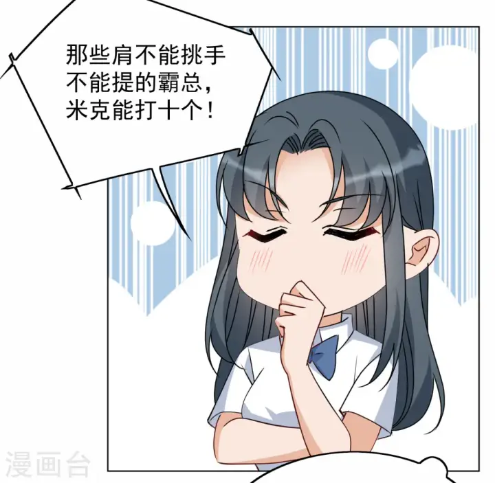 《她来了，请趴下》第280话 各显神通2图8