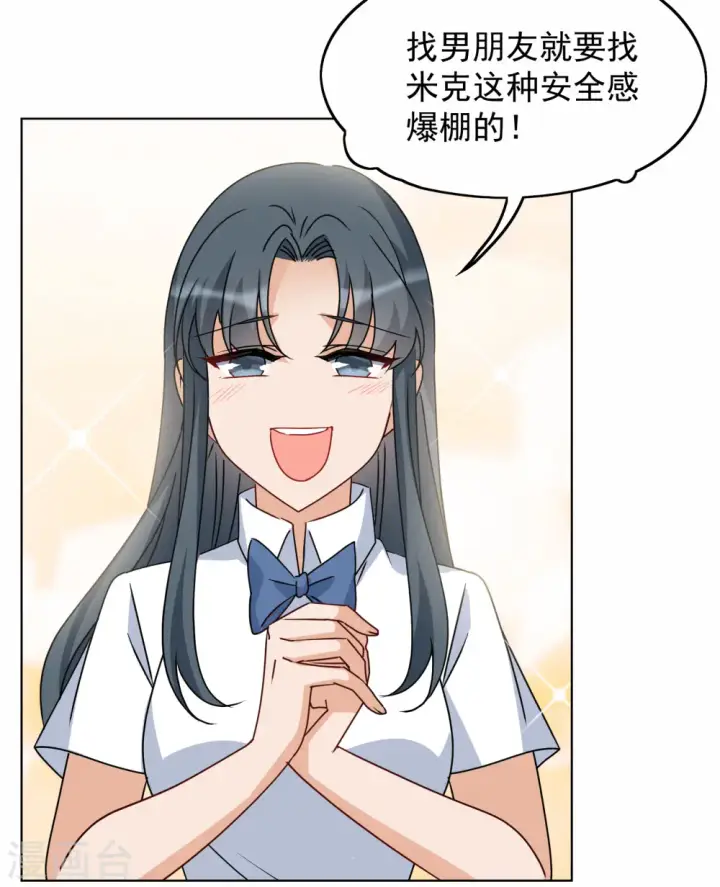 《她来了，请趴下》第280话 各显神通2图9