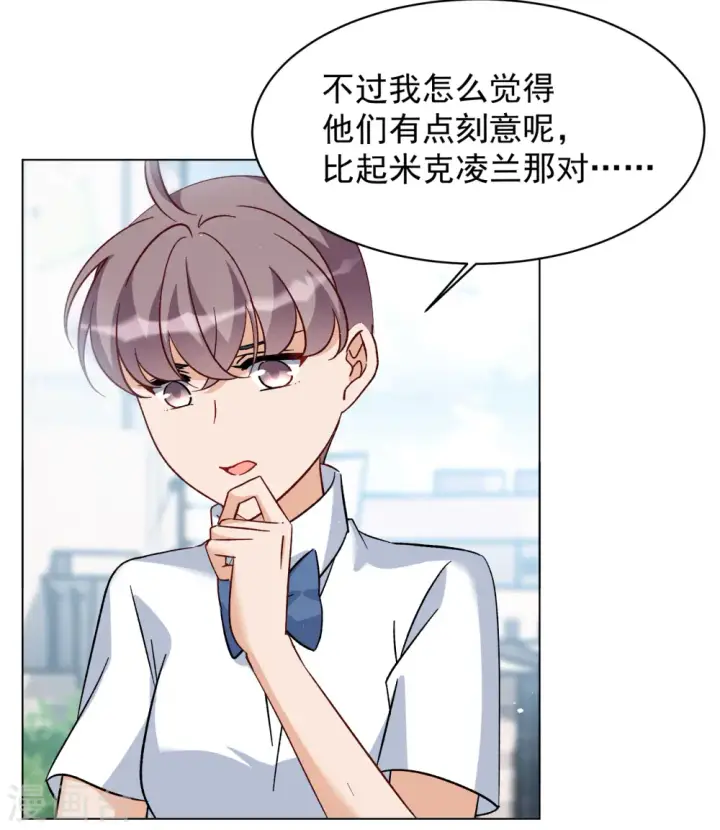 《她来了，请趴下》第281话 各显神通3图17
