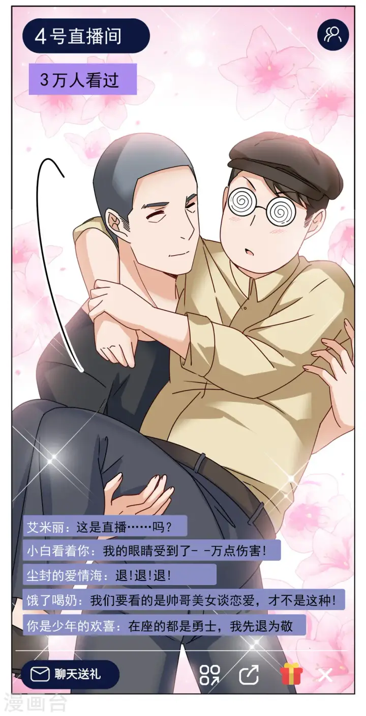 《她来了，请趴下》第281话 各显神通3图20