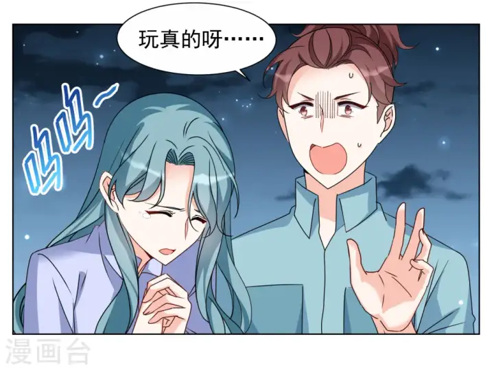 《她来了，请趴下》第281话 各显神通3图26