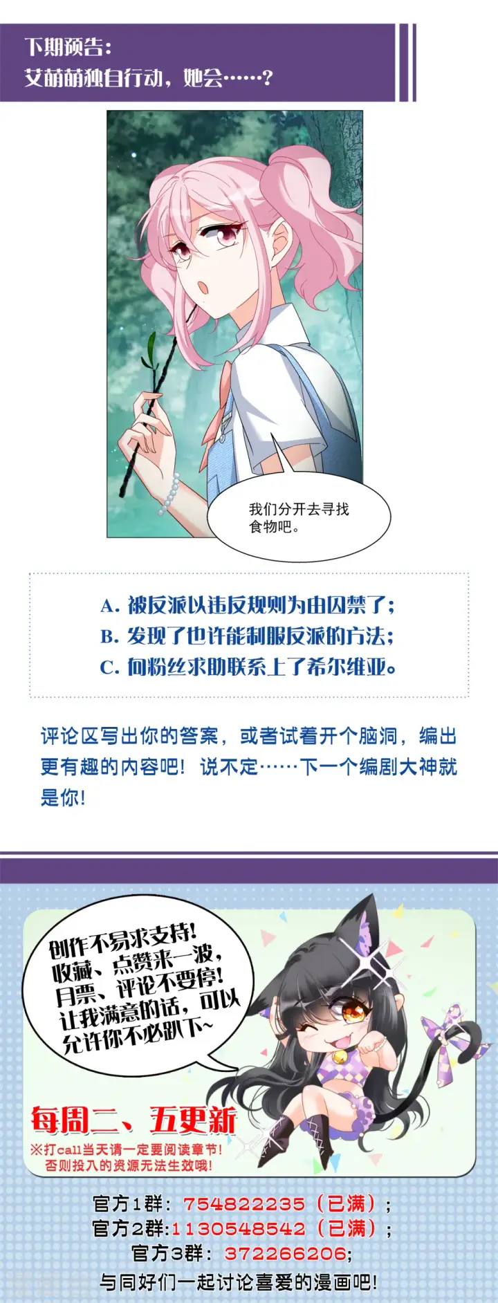《她来了，请趴下》第281话 各显神通3图28