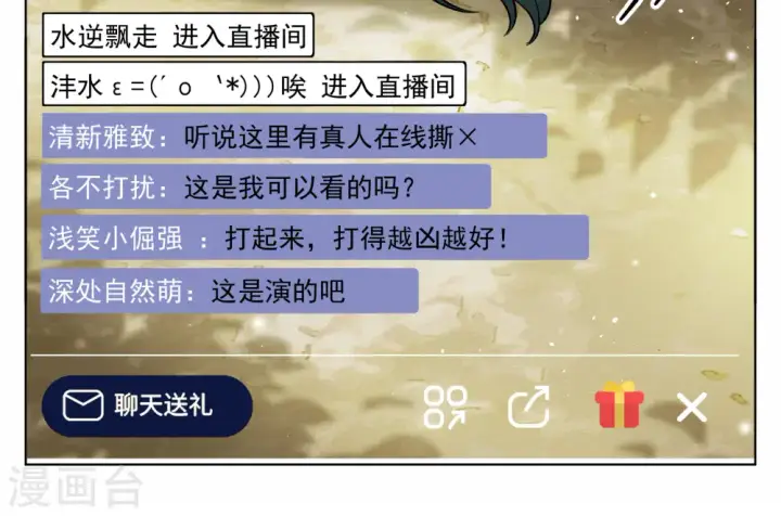 《她来了，请趴下》第281话 各显神通3图9