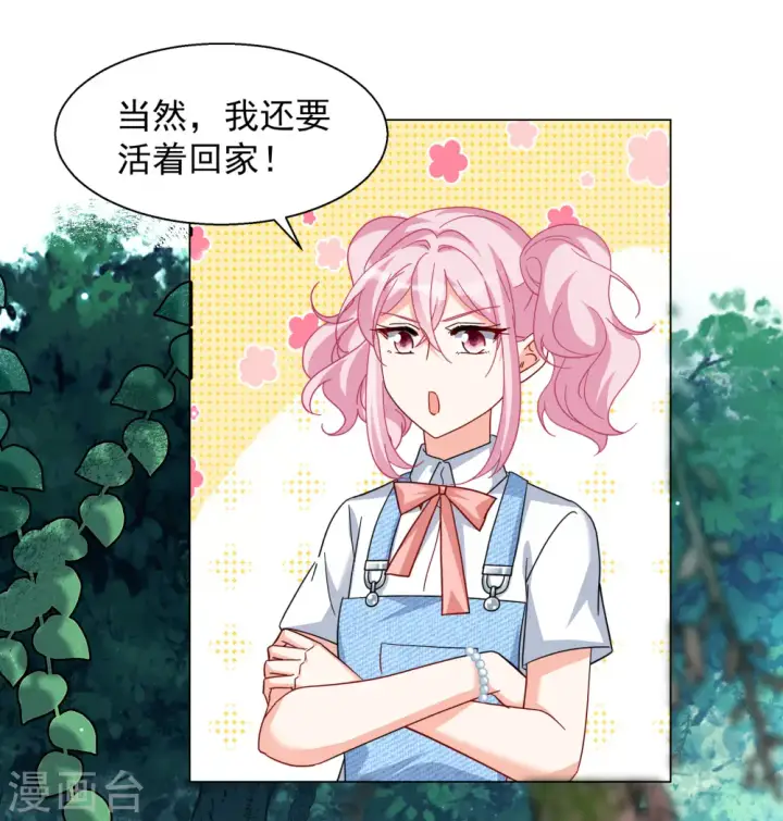 《她来了，请趴下》第282话 孤注一掷1图11