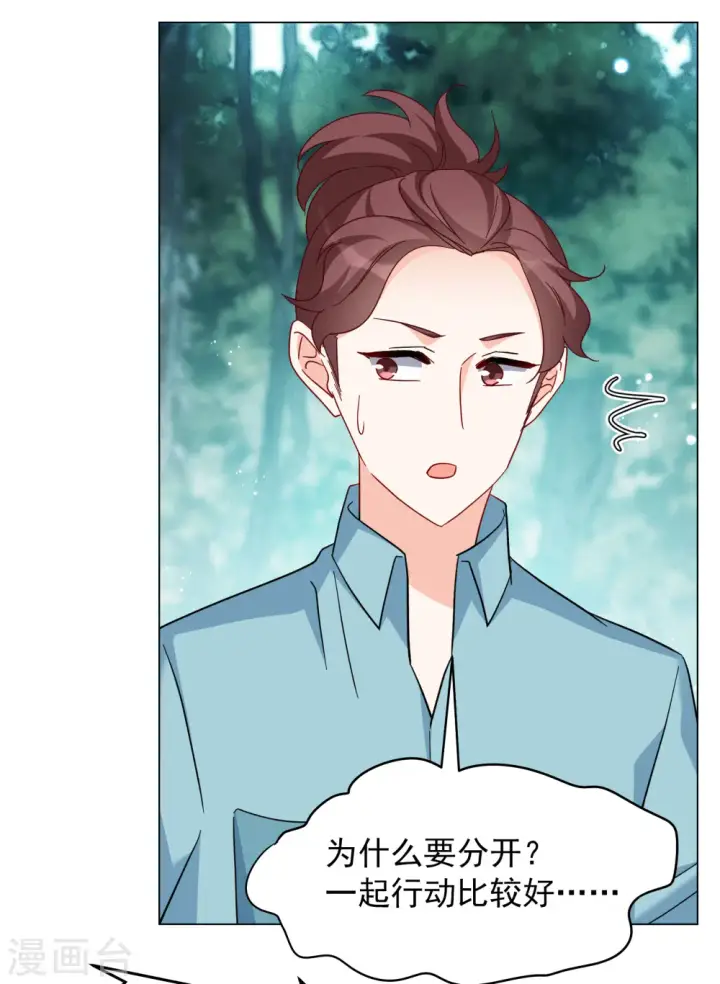 《她来了，请趴下》第282话 孤注一掷1图7