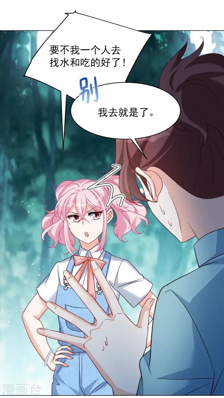 《她来了，请趴下》第282话 孤注一掷1图9