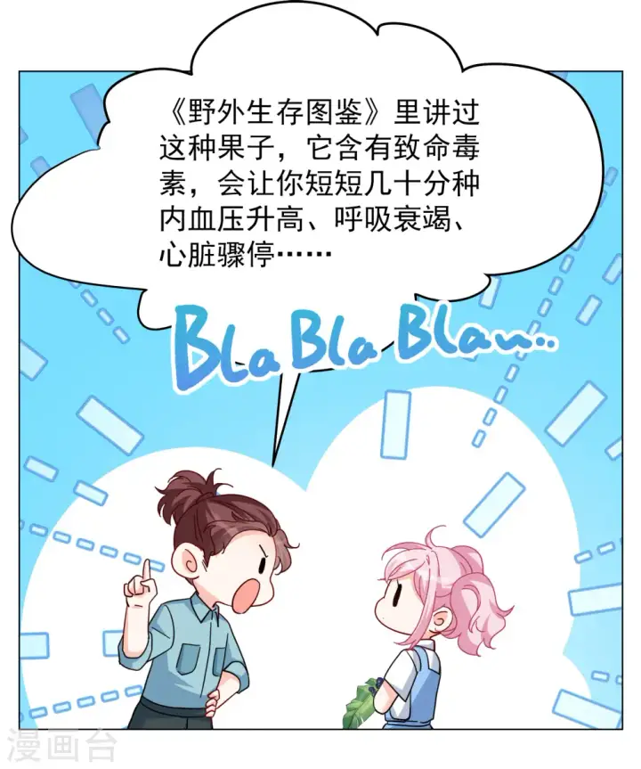 《她来了，请趴下》第283话 孤注一掷2图4