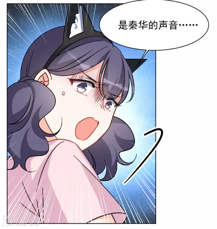 《她来了，请趴下》第285话 撤掉女主？1图16