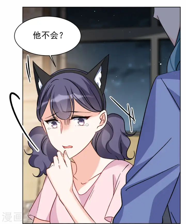 《她来了，请趴下》第285话 撤掉女主？1图17