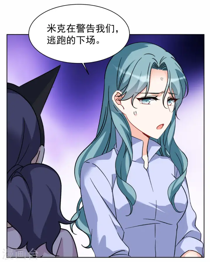 《她来了，请趴下》第285话 撤掉女主？1图18