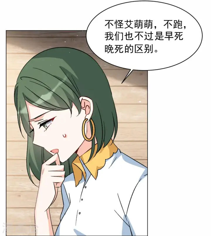 《她来了，请趴下》第285话 撤掉女主？1图19