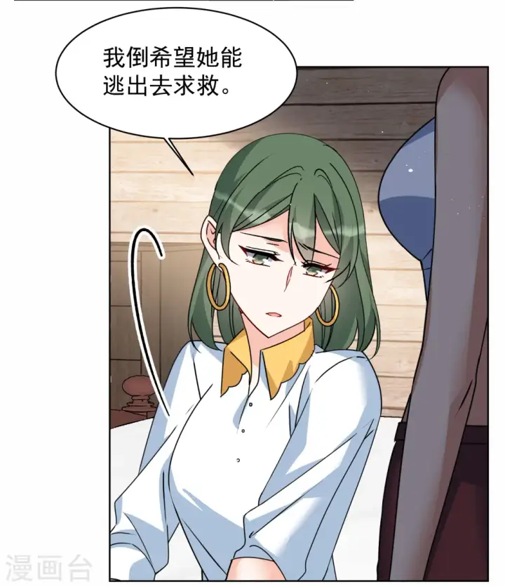 《她来了，请趴下》第285话 撤掉女主？1图20