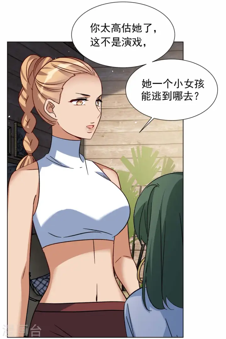 《她来了，请趴下》第285话 撤掉女主？1图21