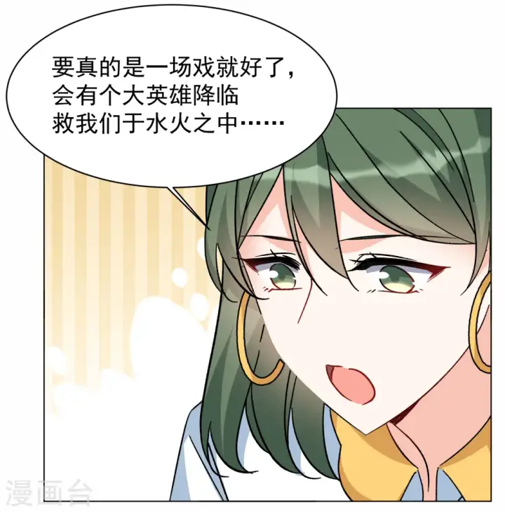 《她来了，请趴下》第285话 撤掉女主？1图22