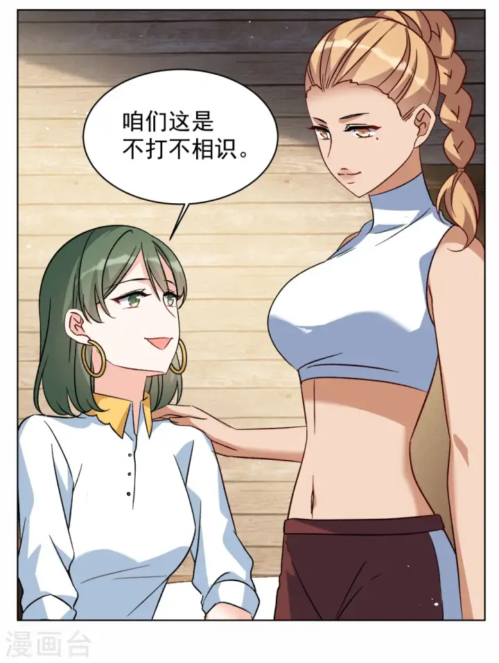《她来了，请趴下》第285话 撤掉女主？1图27
