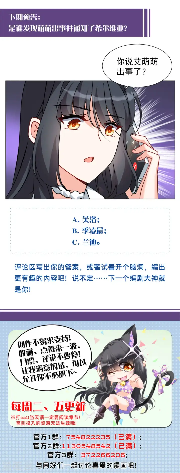 《她来了，请趴下》第285话 撤掉女主？1图28