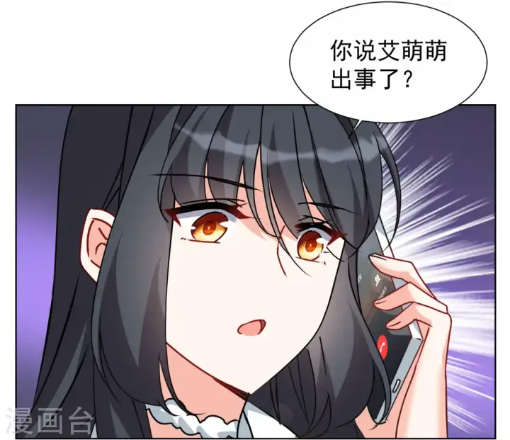 《她来了，请趴下》第286话 撤掉女主？2图20
