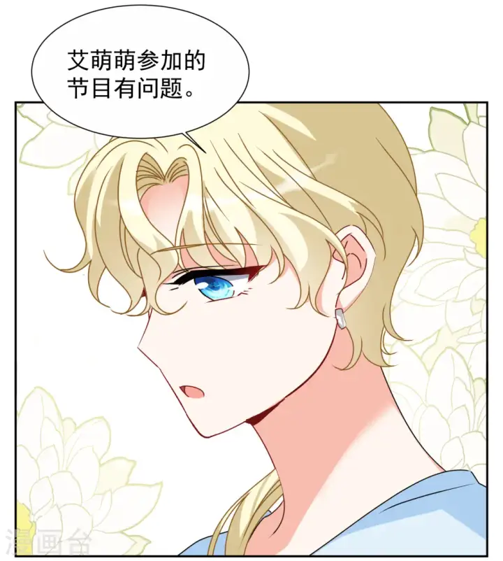 《她来了，请趴下》第286话 撤掉女主？2图21