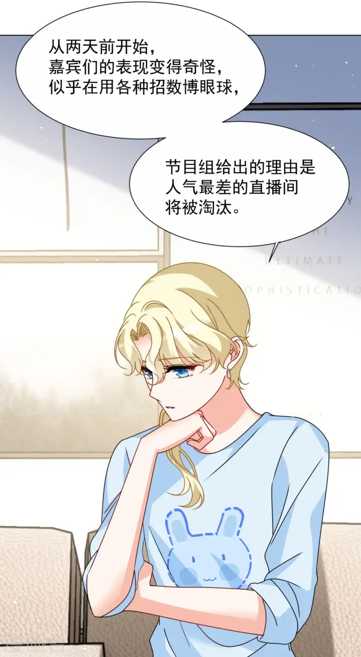 《她来了，请趴下》第286话 撤掉女主？2图22