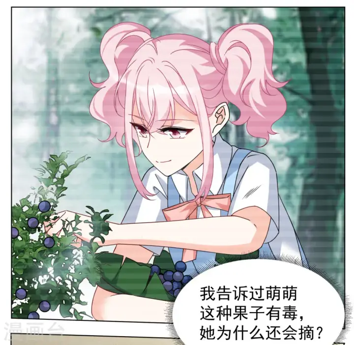 《她来了，请趴下》第286话 撤掉女主？2图29