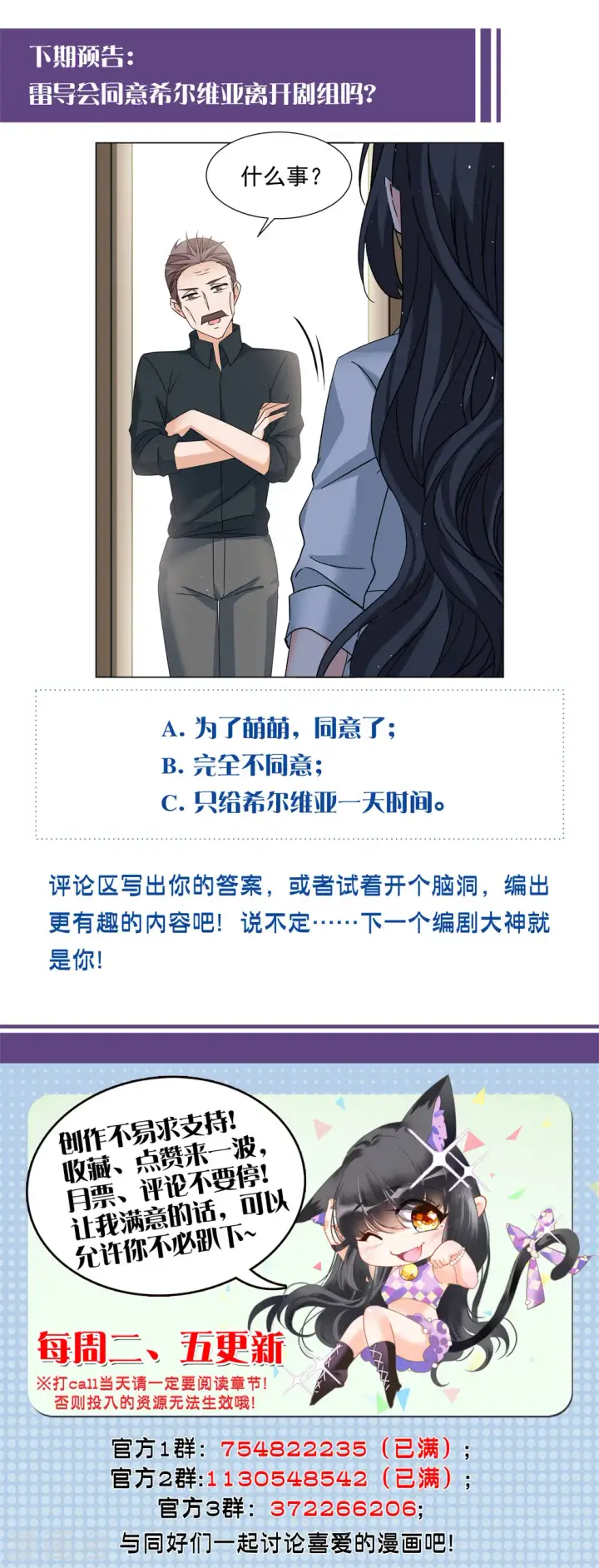 《她来了，请趴下》第286话 撤掉女主？2图34