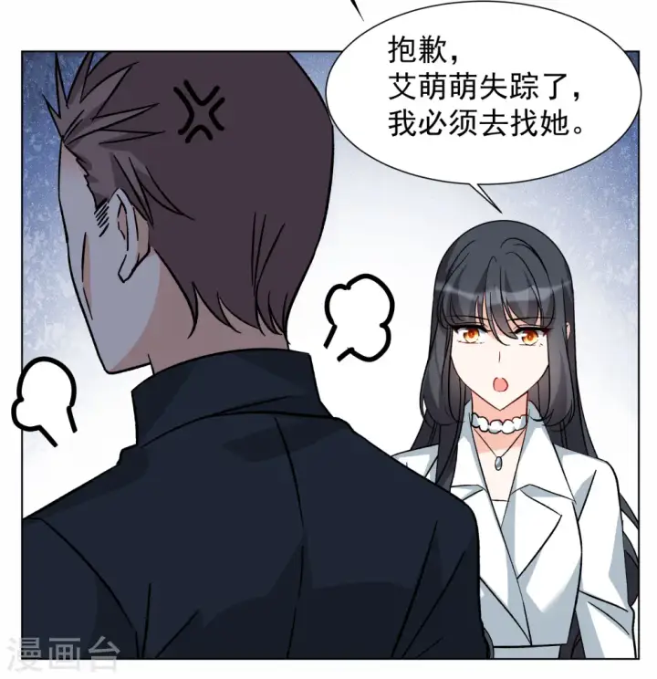 《她来了，请趴下》第287话 撤掉女主？3图12