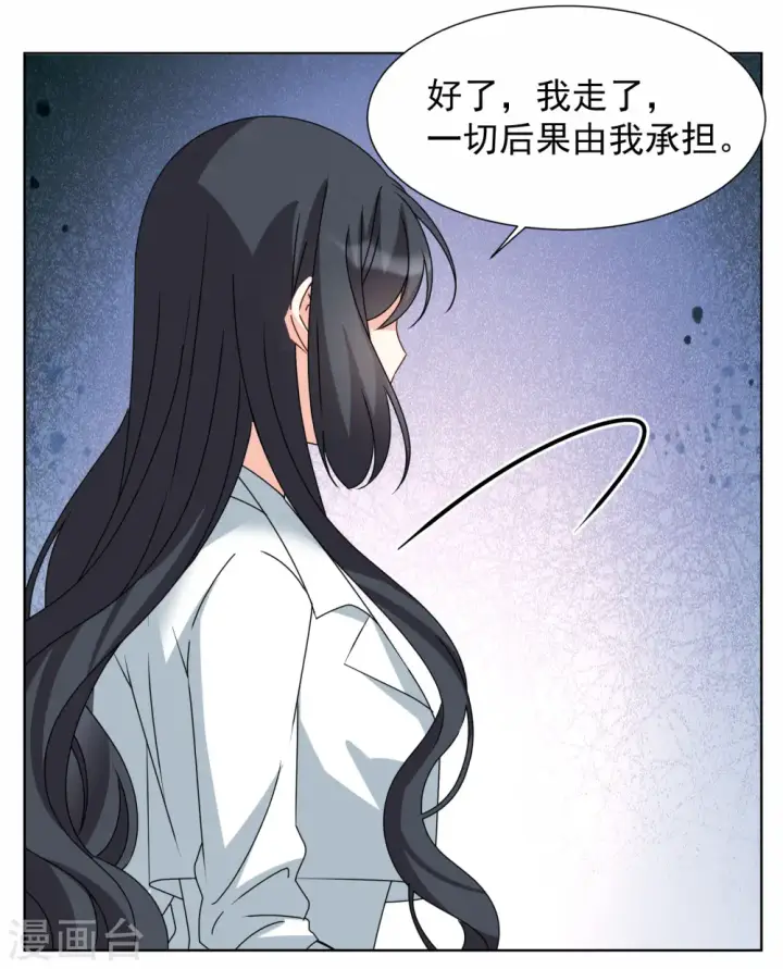 《她来了，请趴下》第287话 撤掉女主？3图19