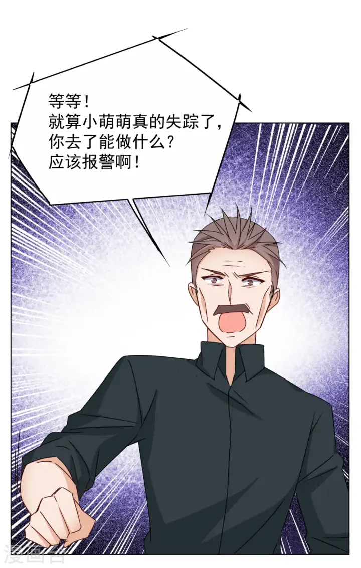 《她来了，请趴下》第287话 撤掉女主？3图23