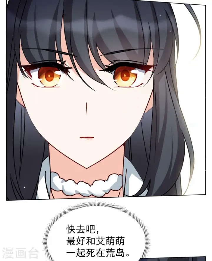 《她来了，请趴下》第287话 撤掉女主？3图26