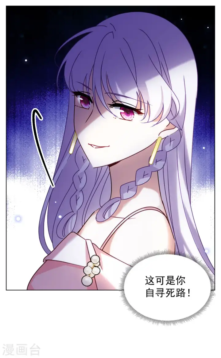 《她来了，请趴下》第287话 撤掉女主？3图28