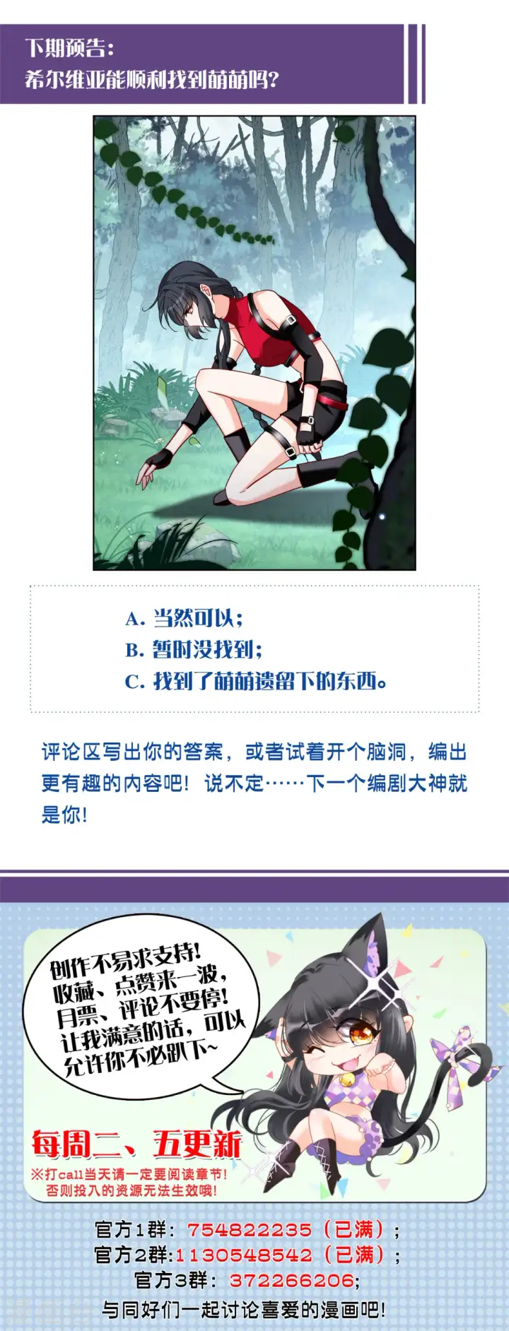 《她来了，请趴下》第287话 撤掉女主？3图29