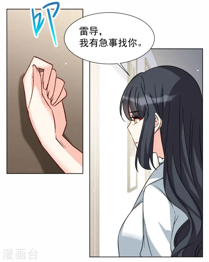 《她来了，请趴下》第287话 撤掉女主？3图6