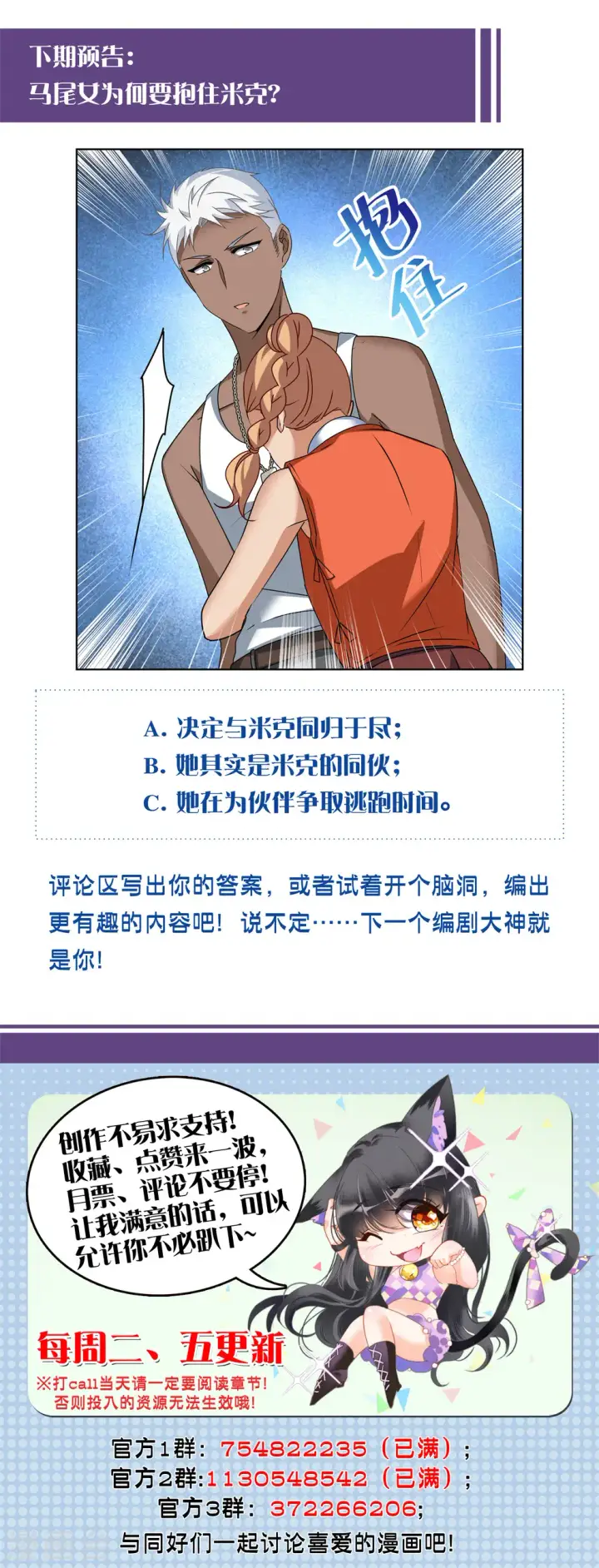 《她来了，请趴下》第290话 我来了3图29