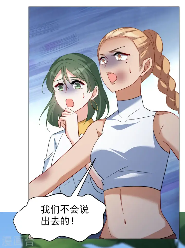 《她来了，请趴下》第295话 戏耍2图23