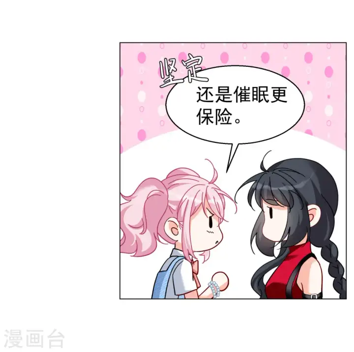《她来了，请趴下》第296话 戏耍3图18