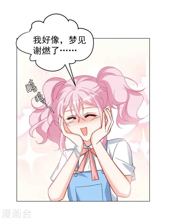 《她来了，请趴下》第296话 戏耍3图23