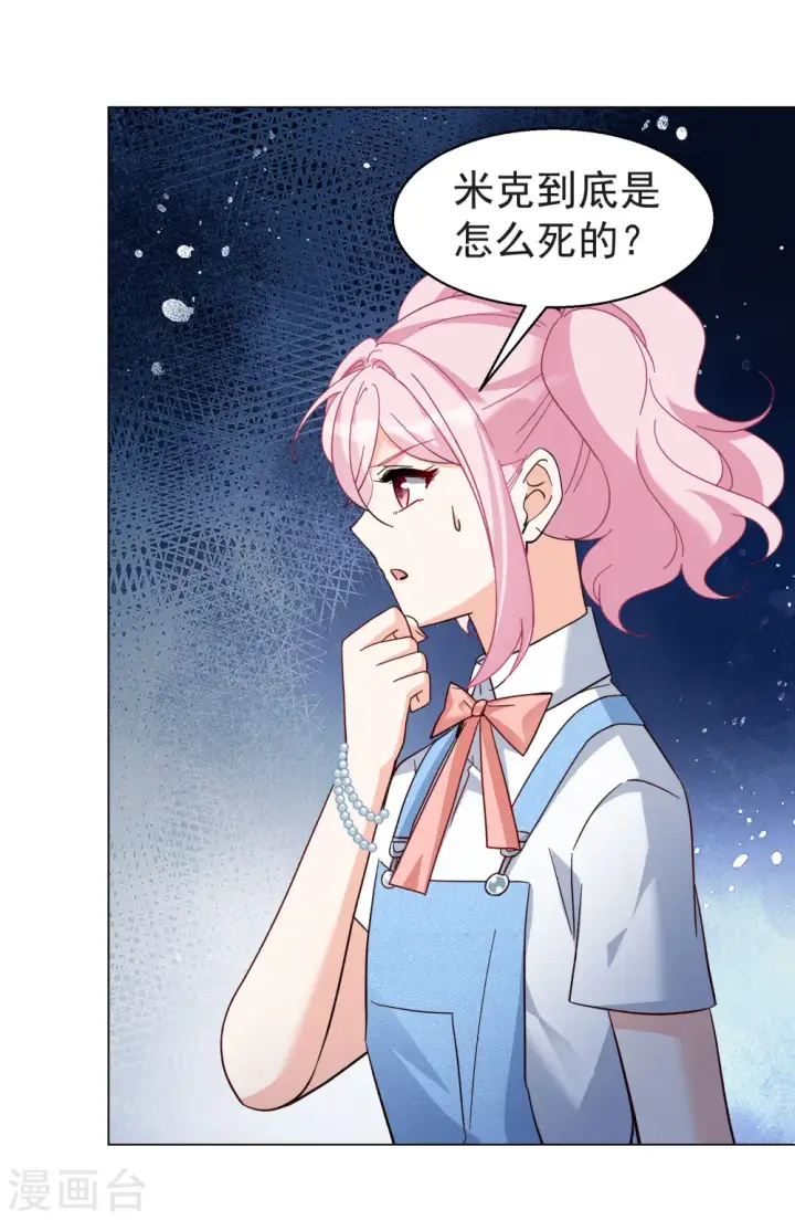 《她来了，请趴下》第297话 劫后余生1图11