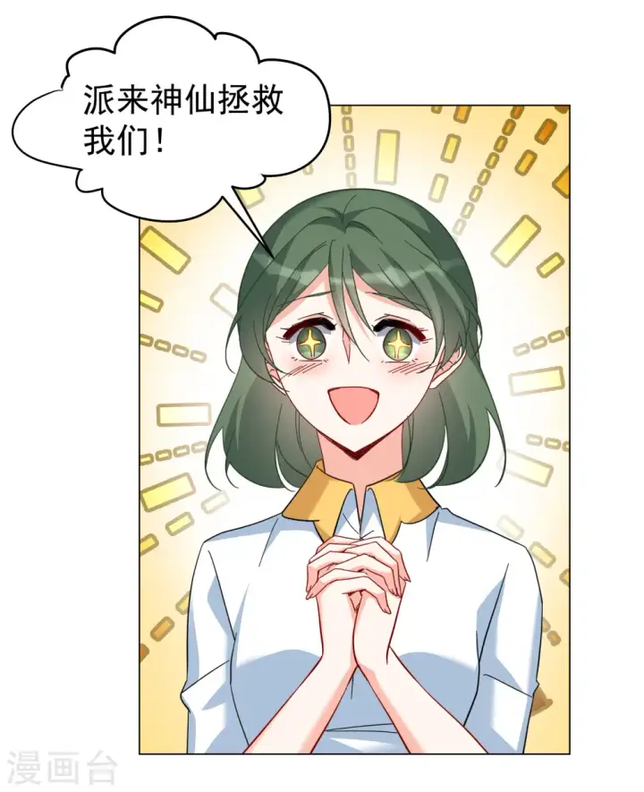 《她来了，请趴下》第297话 劫后余生1图26
