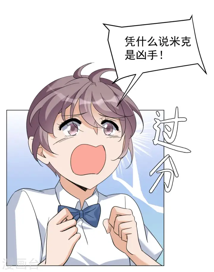 《她来了，请趴下》第298话 劫后余生2图26