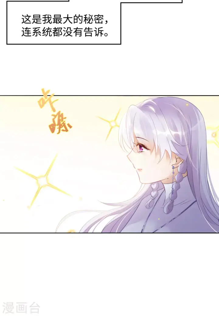 《她来了，请趴下》第26话 周韵仪的目的1图14