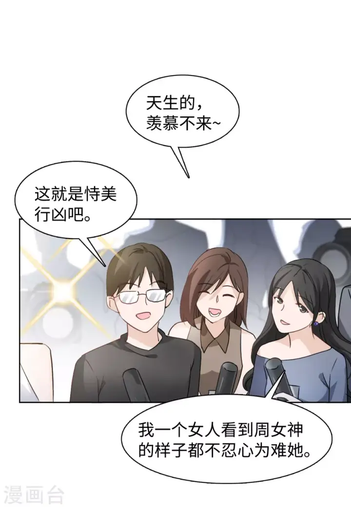 《她来了，请趴下》第26话 周韵仪的目的1图27