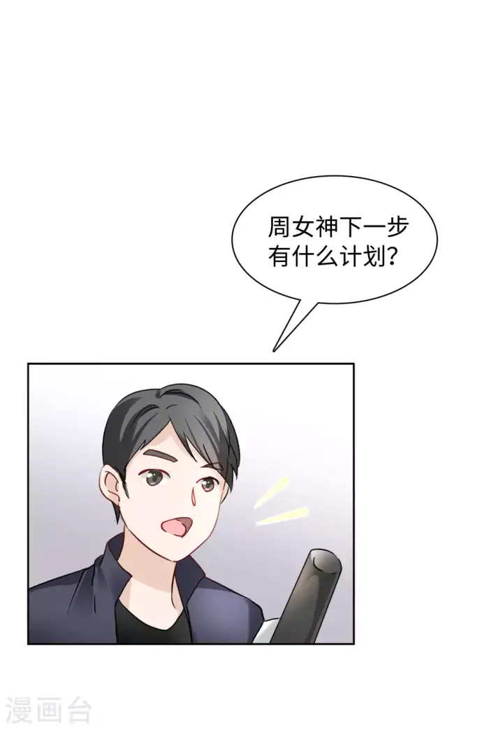 《她来了，请趴下》第26话 周韵仪的目的1图28