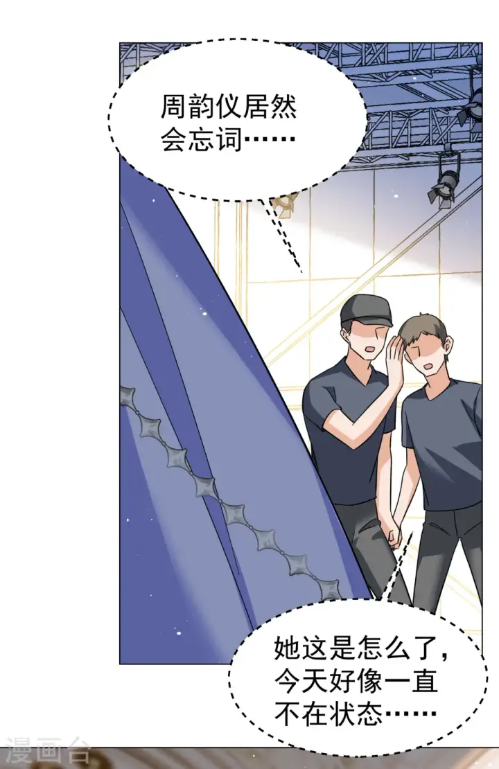 《她来了，请趴下》第302话 回归剧组3图8