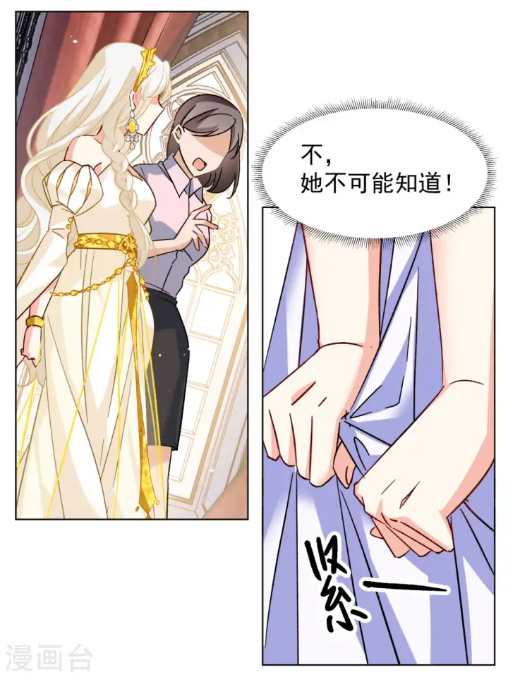 《她来了，请趴下》第303话 做贼心虚1图28