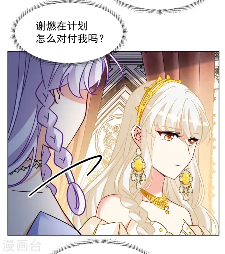 《她来了，请趴下》第304话 做贼心虚2图13