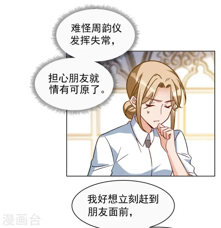 《她来了，请趴下》第304话 做贼心虚2图22