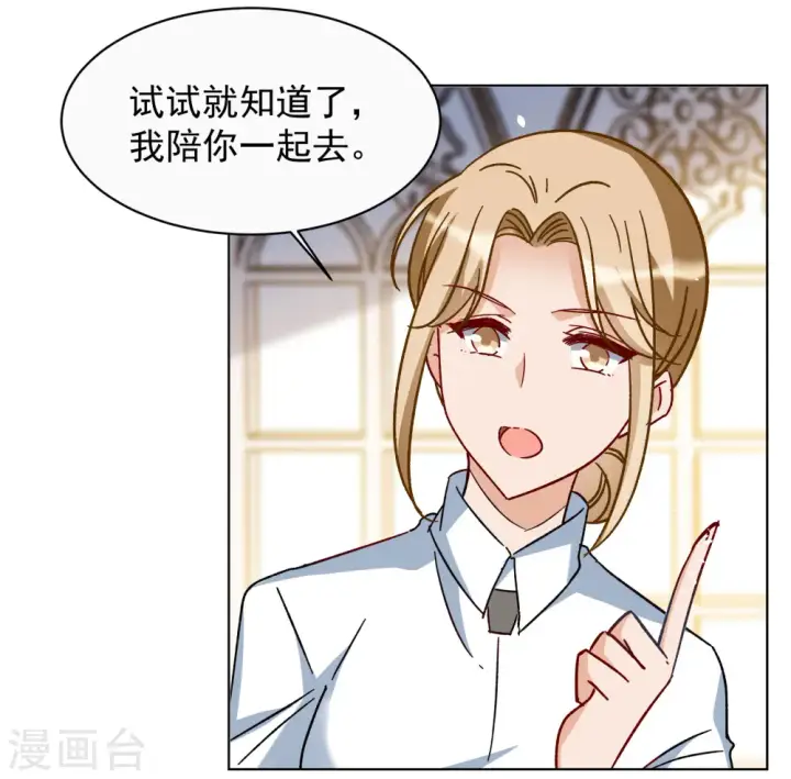 《她来了，请趴下》第304话 做贼心虚2图27