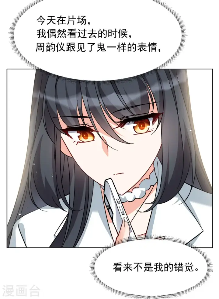 《她来了，请趴下》第305话 做贼心虚3图16